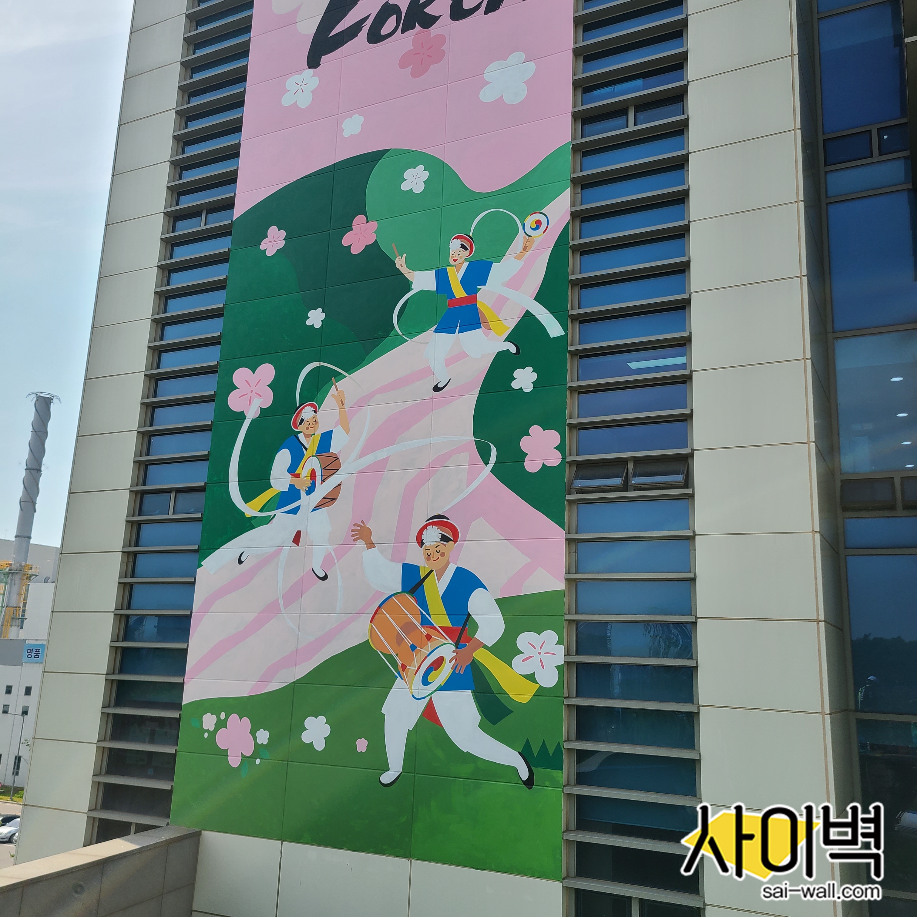 한국서부발전 벽화 벽화 시공 사진 6